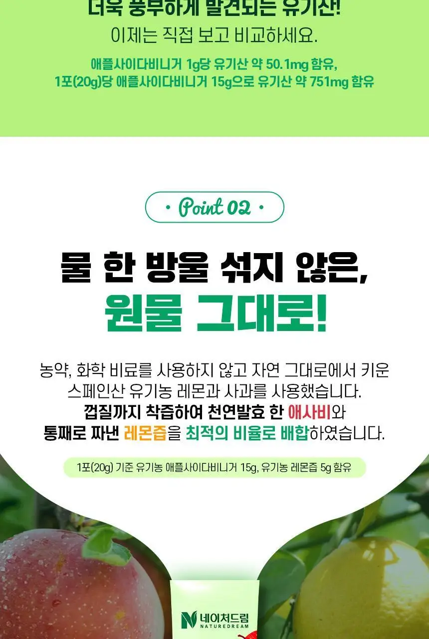 [NEW]네이처드림 리얼 유기농 레몬 애플사이다비니거 14포 상세페이지 17